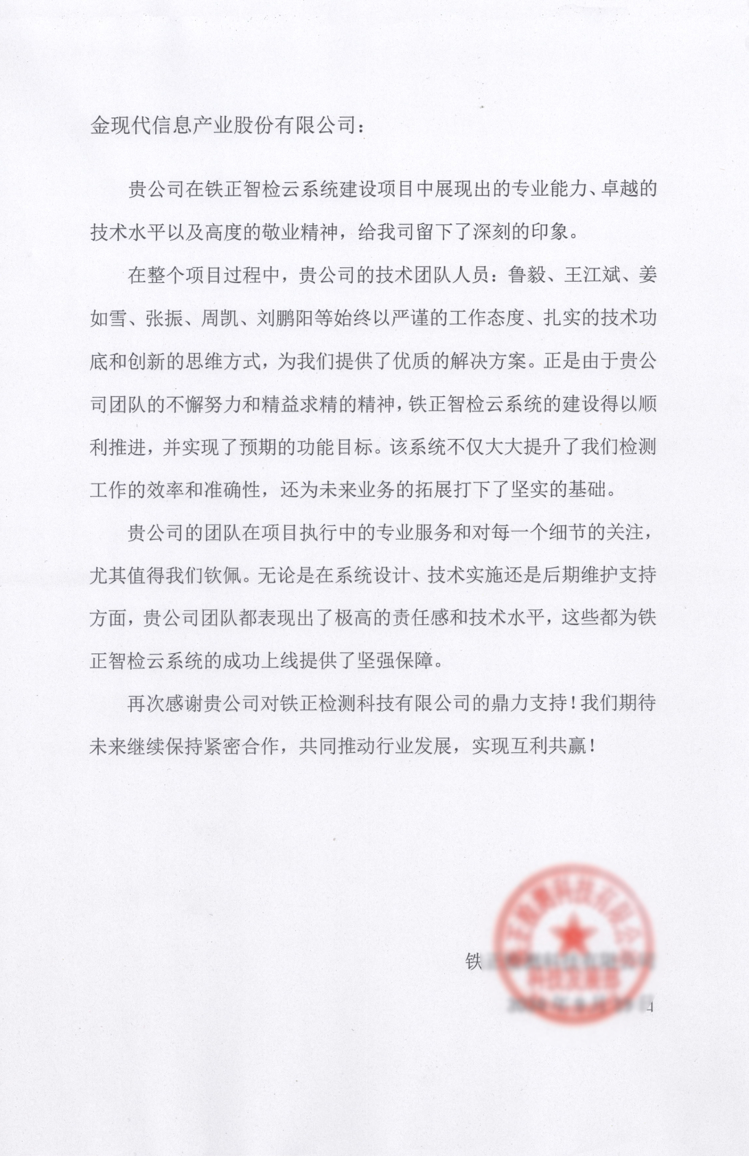 铁正表扬信-pdf.jpg