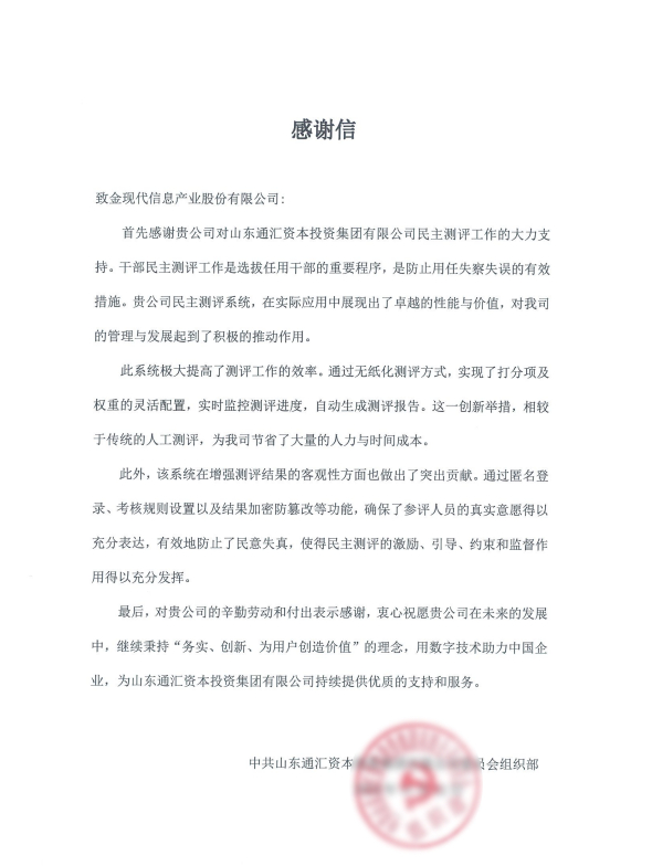 山东通汇资本投资集团.jpg