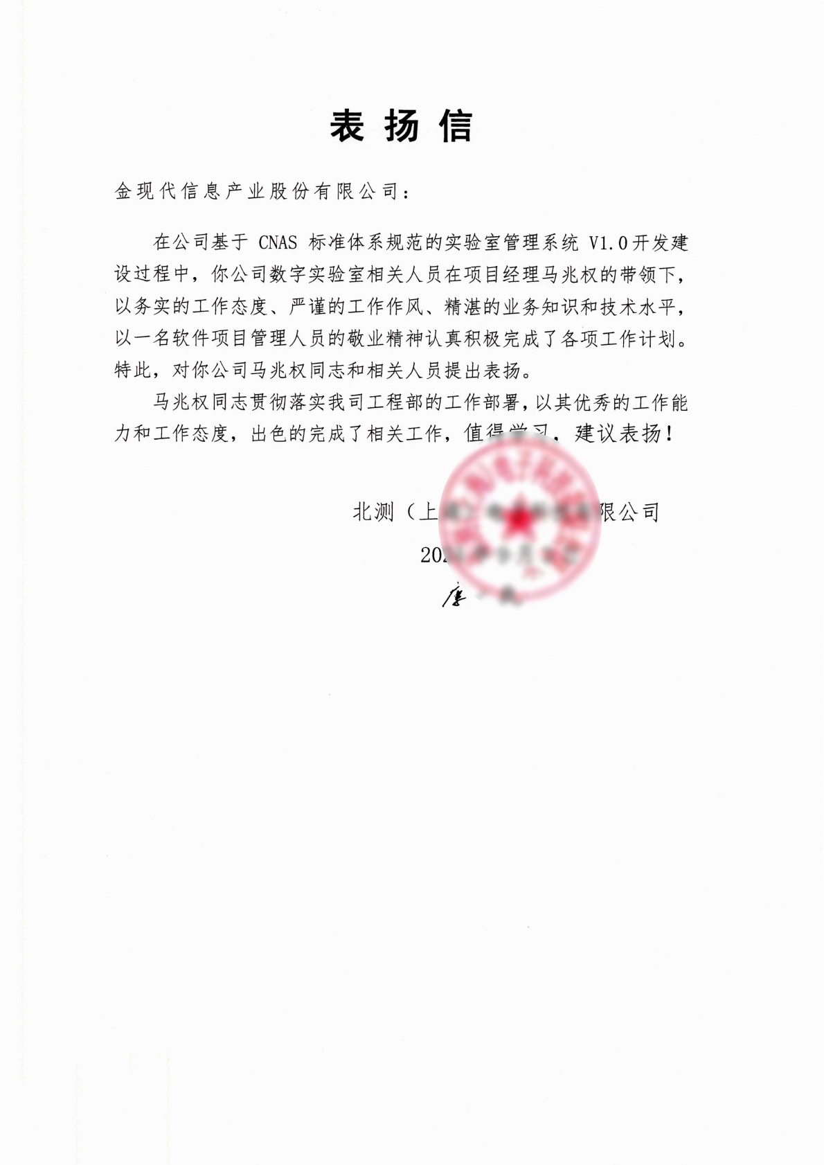 北测表扬信-马兆权-pdf.jpg